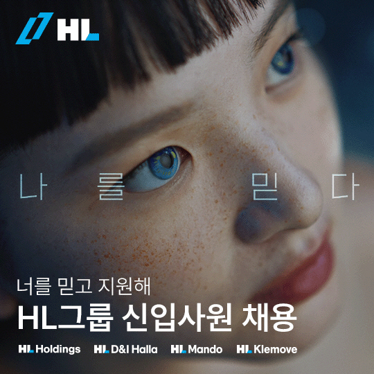 2024 하반기 HL그룹 신입사원 채용 포스터1