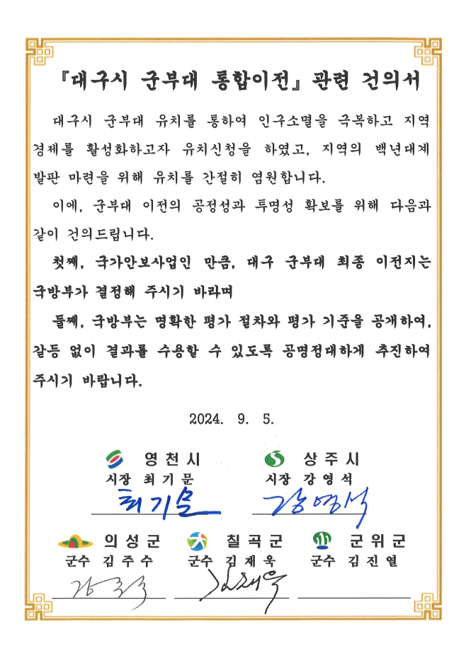 01의성군제공 건의서