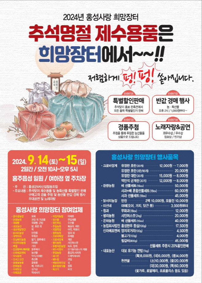 2) 9월 10일 (‘홍성사랑 희망장터’