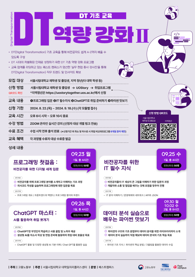 [사진] DT 기초 교육 포스터