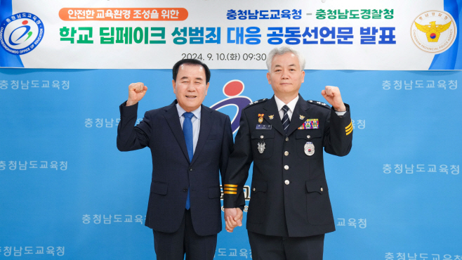 충남도교육청-도경찰청, 학교 딥페이크 성범죄 근절 위해 힘 모