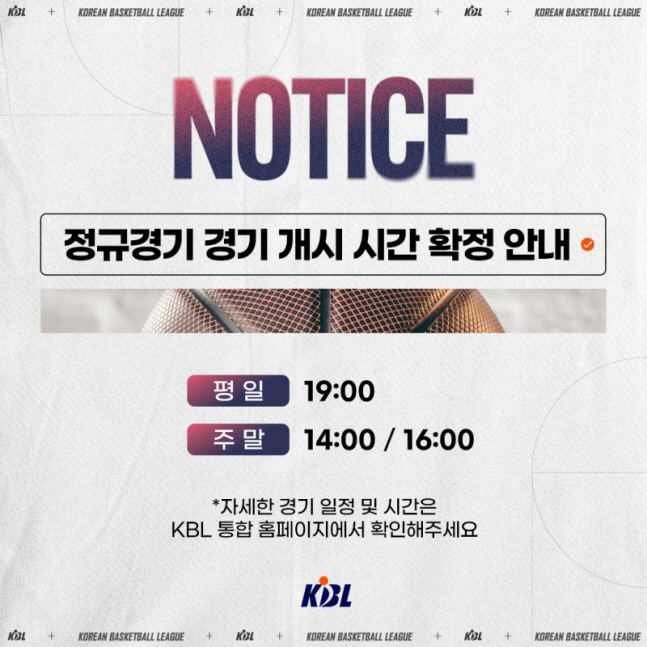 프로농구 경기시간 이미지. KBL