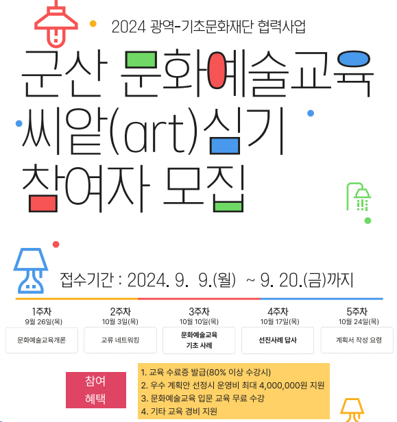 [문화예술과]군산문화재단2024