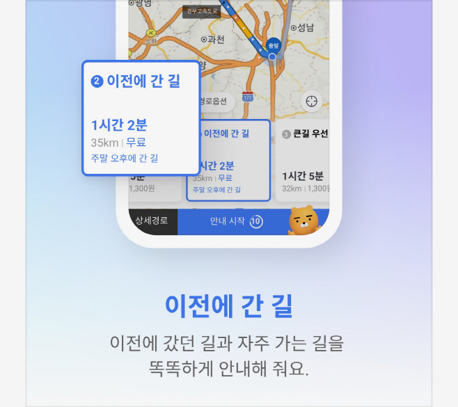 [이미지1] 추석 연휴 카카오내비 200% 활용법