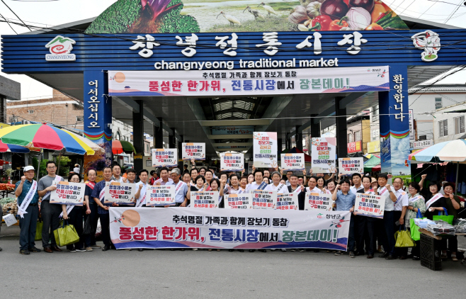 창녕군 한가위 맞이 전통시장 장보기 행사1