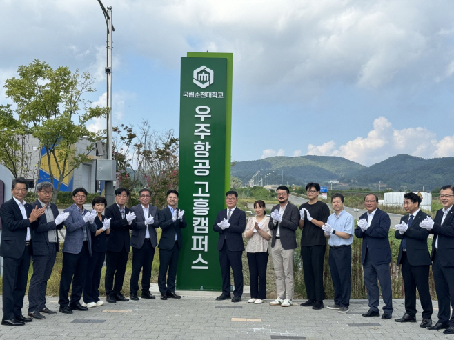 13일 고흥드론센터에서 국립순천대학교 우주항공 고흥캠퍼스