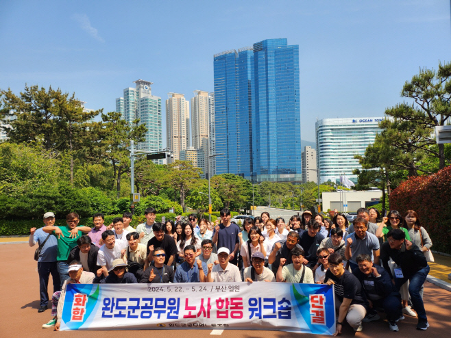 완도군-완도군공무원노동조합, 노사문화 우수 기관 선정