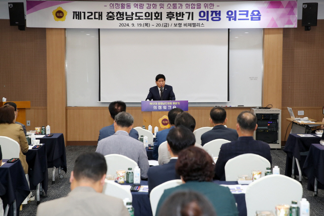 충남도의회 ‘제12대 의회 후반기 의정 워크숍’ 개최