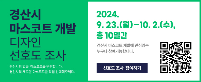 경산시-경산시, 새로운 스토리와 세계관을 가진 마스코트 디자