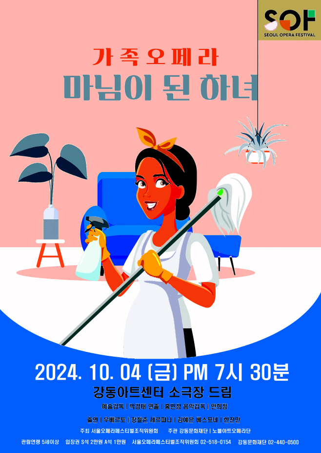 ★마님이 된 하녀 포스터