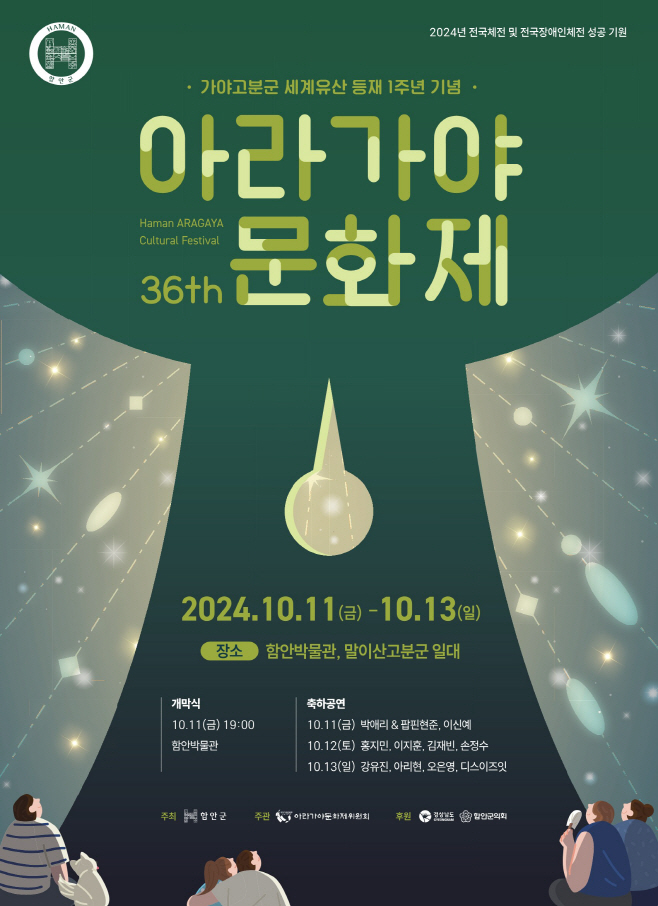 제36회 아라가야문화제 10월 11일~13일 열린다