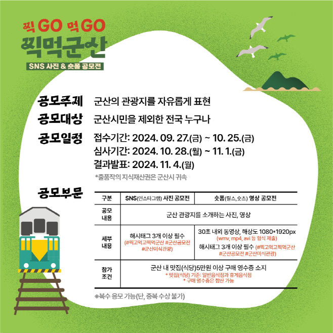 [관광진흥과]찍먹군산공모전3