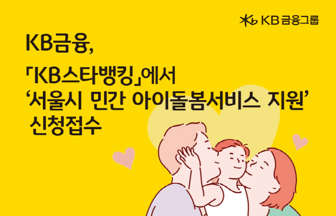 KB금융 저출산