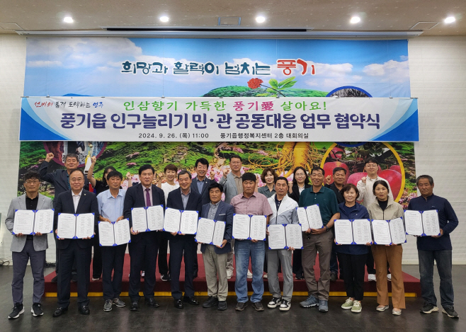 인구늘리기 민관 공동대응 업무 협약식 기념사진