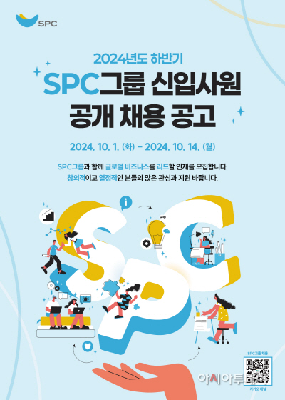 SPC그룹, 하반기 신입사원 공개 채용 진행