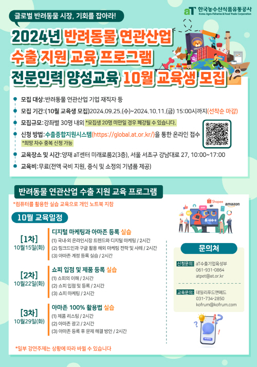 10월 교육생 모집 포스터