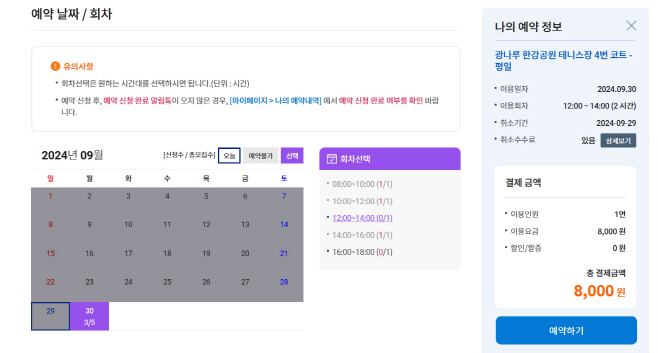 서울시 공공예약시스템 화면