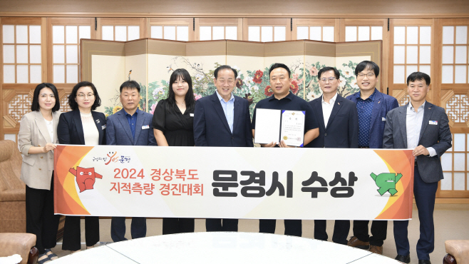 ‘2024년 경상북도 지적측량 경진대회 기관 표창 수상