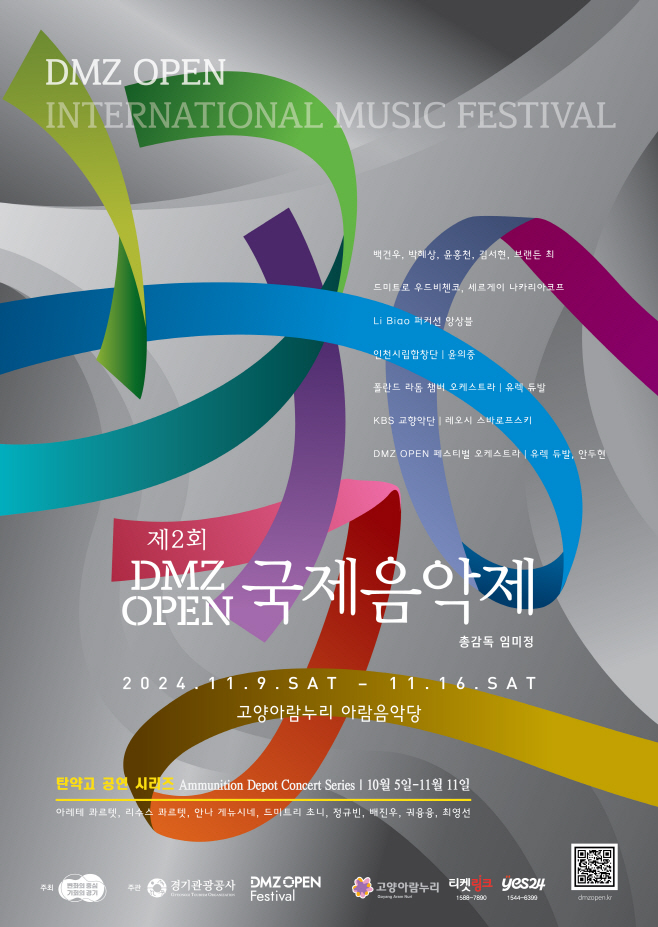 DMZ Open 국제음악제