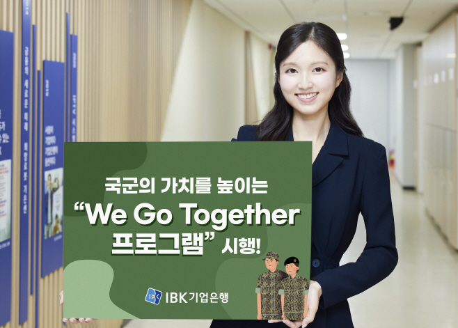 We Go Together 프로그램 시행