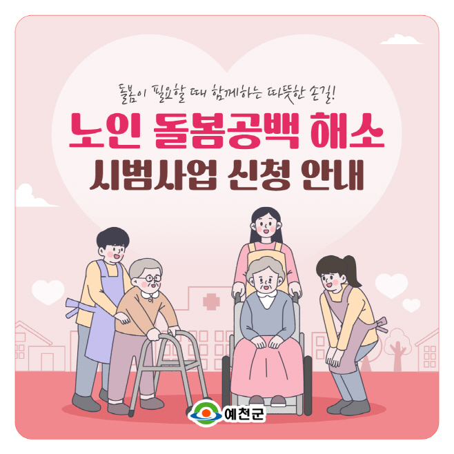 노인돌봄공백해소 프로젝트(카드뉴스) (1)