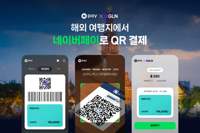 Npay x GLN 보도자료 이미지