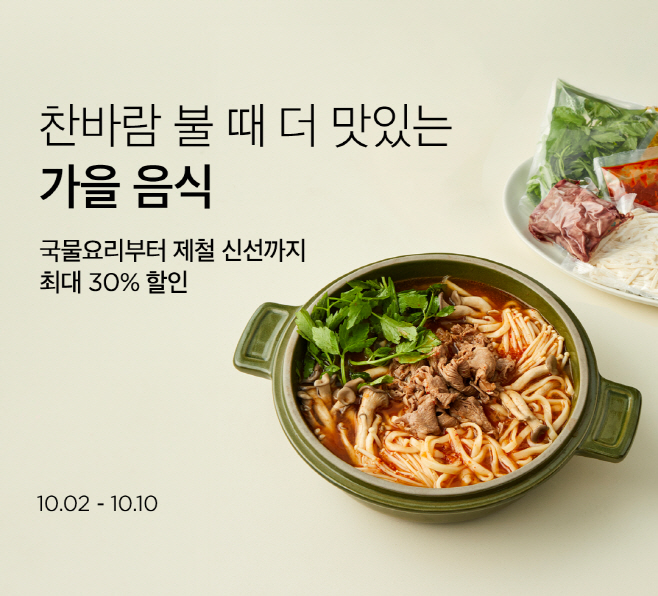 [사진1] “가을에 제일 맛있다”… 개최