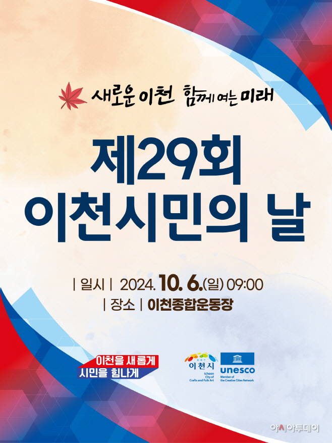 이천시 제 29회 시민의날