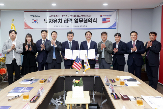 고양시-주한미국상공회의소(AMCHAM), 업무협약 체결/고양시