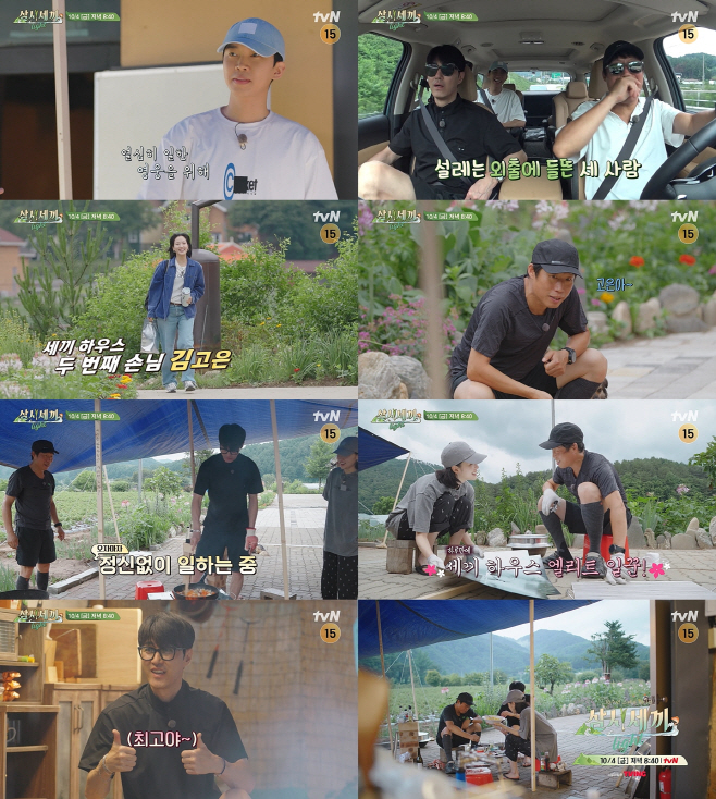 삼시세끼