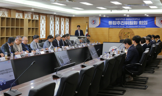 원광대-원광보건대, 대학통합추진위원회02