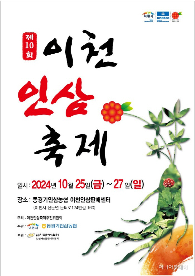 이천시 이천인삼축제 10월 25일 개막