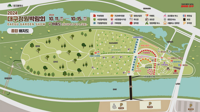 [붙임2] 2024 대구정원박람회 배치도