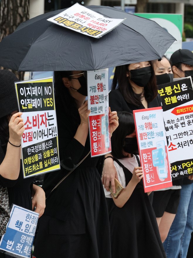 티메프 피해자, 결제대행사 한국정보통신 환불 촉구