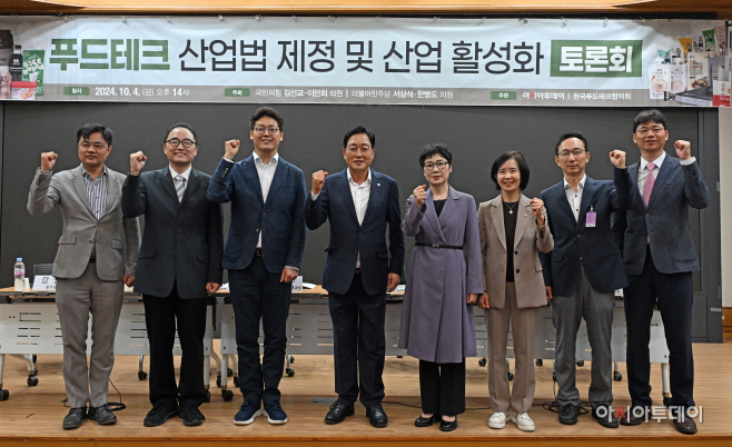 푸드테크산업법 제정 및 산업 활성화 토론회