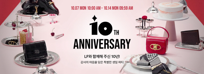 LF몰, 개편 10주년 기념 'LF 10th ANNIVERSARY’ 이벤트 진행