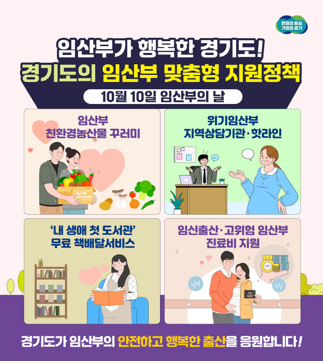 임산부 맞춤 정책 홍보 포스터