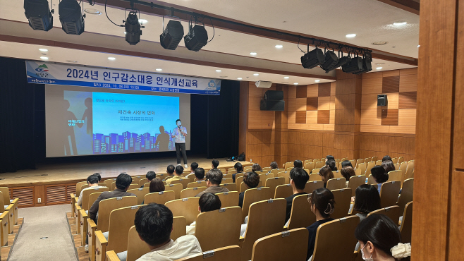 인구감소대응교육