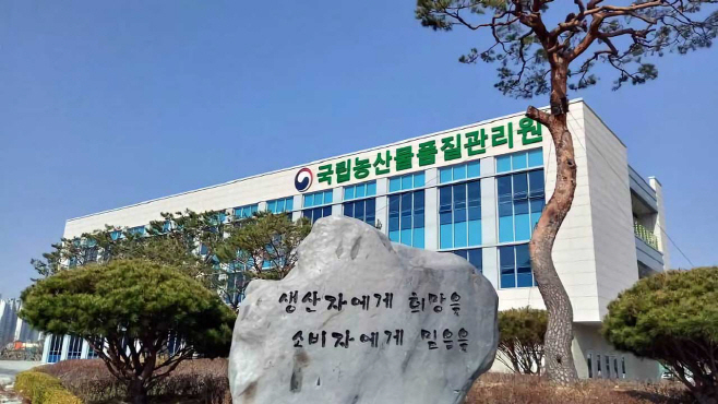 국립농산물품질관리원 김천 본원