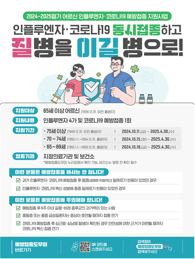 코로나19 예방접종 안내 포스터