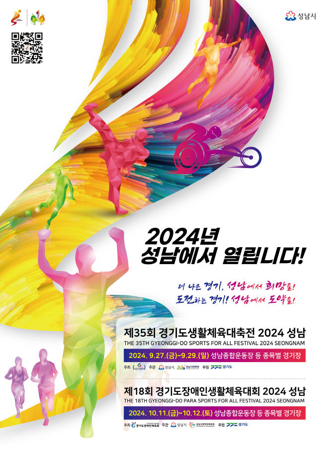 2024 생활체육대회 포스터