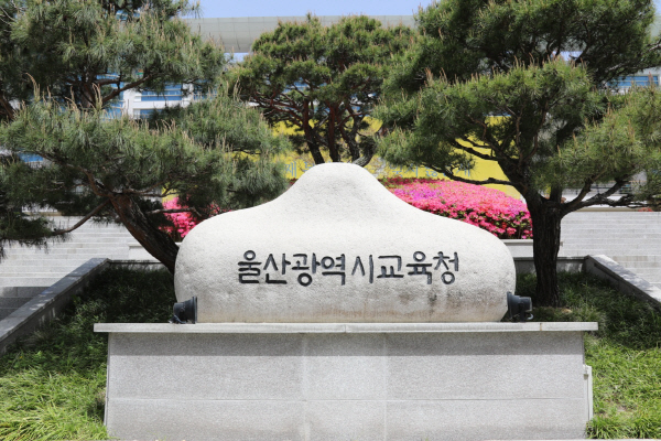 울산교육청,‘교육과정 편제 점검 프로그램’개발 보급