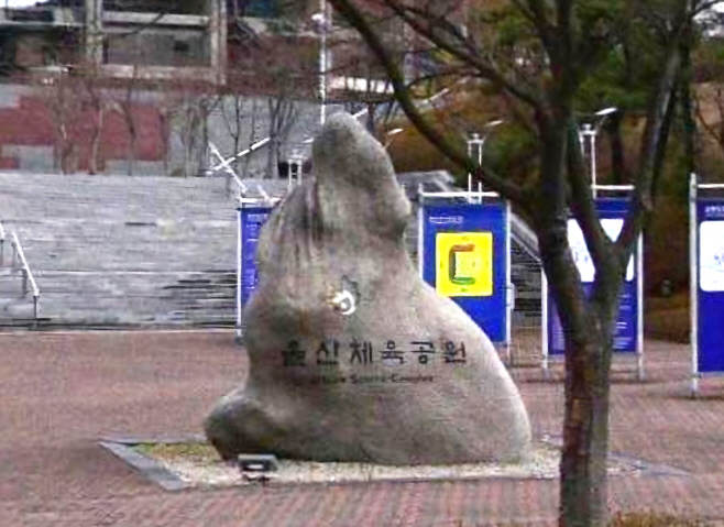 울산체육공원