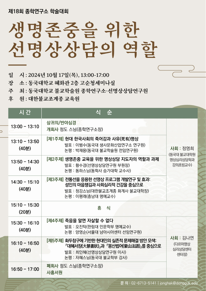 제18회 종학연구소 학술대회 포스터