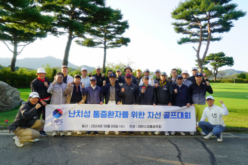 대한신경통증학회 자선골프대회 기념 사진