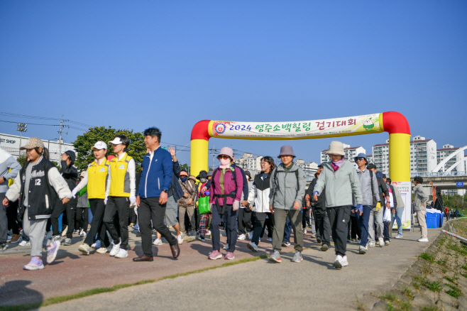 걷기대회에 참가한 참가자들이 출발하고 있다