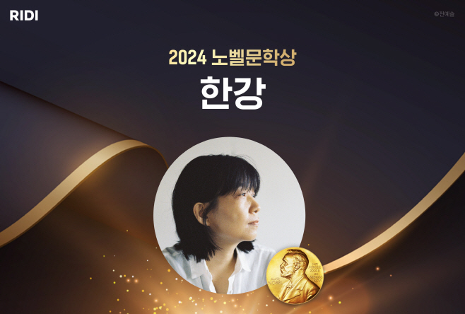 보도사진_리디, 한강 저서 전직원 선물_20241015