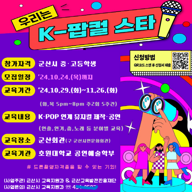 K-팝컬스타교육생모집2