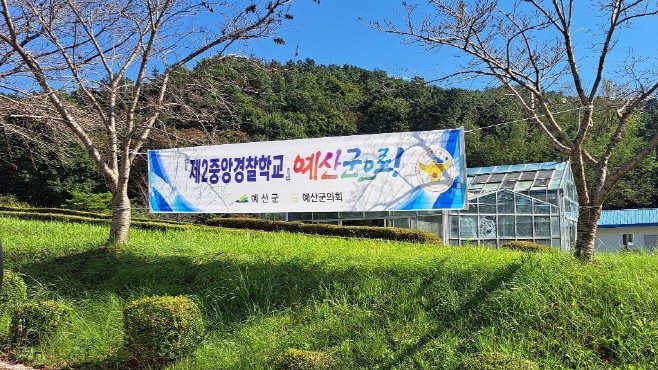 예산군, 제2중앙경찰학교 유치 위한 국회 대토론회 개최