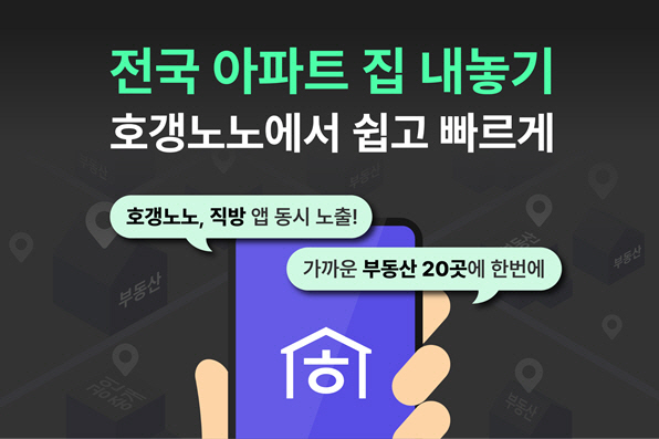 호갱노노